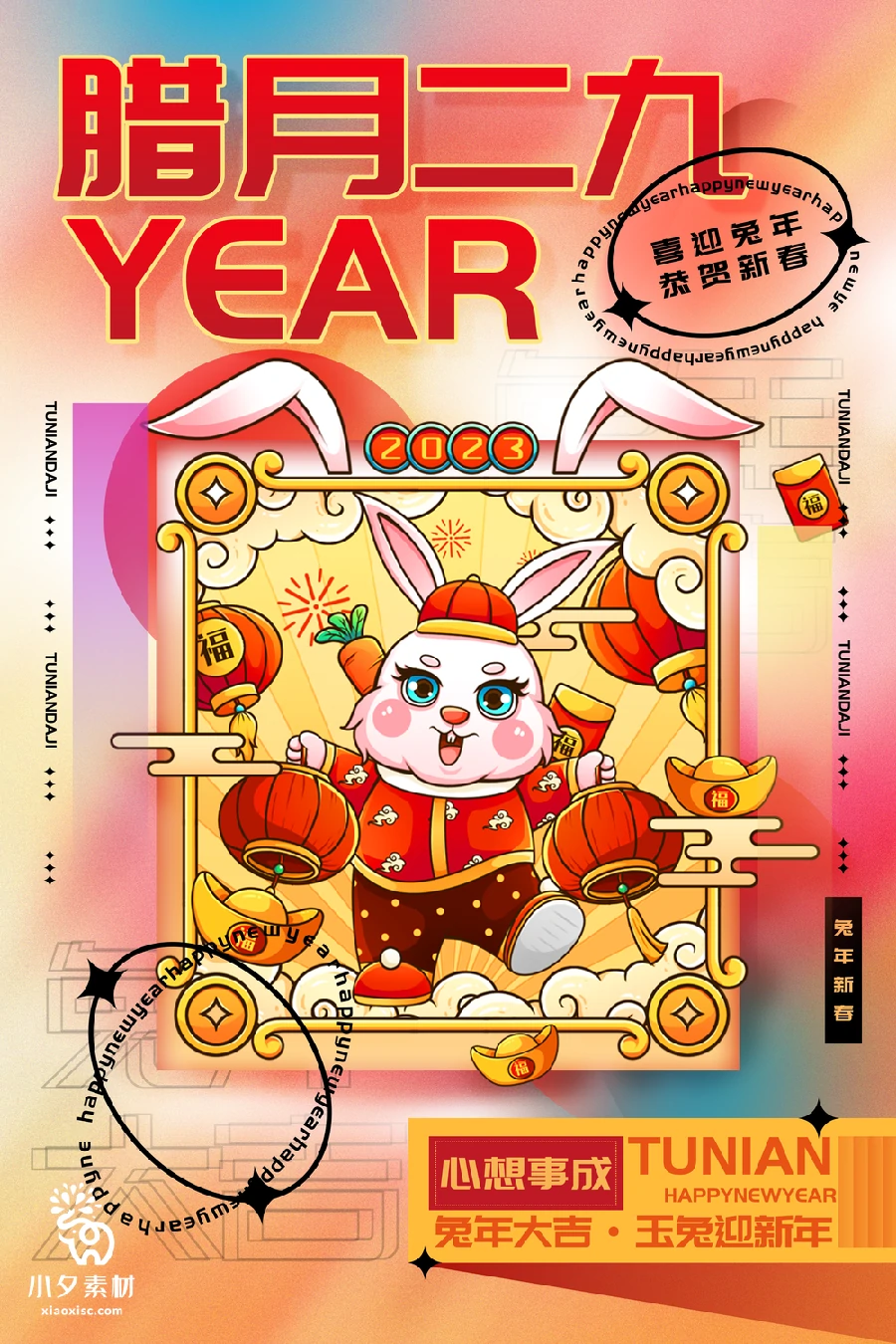 172套 2023新年春节兔年年俗海报PSD分层设计素材【071】